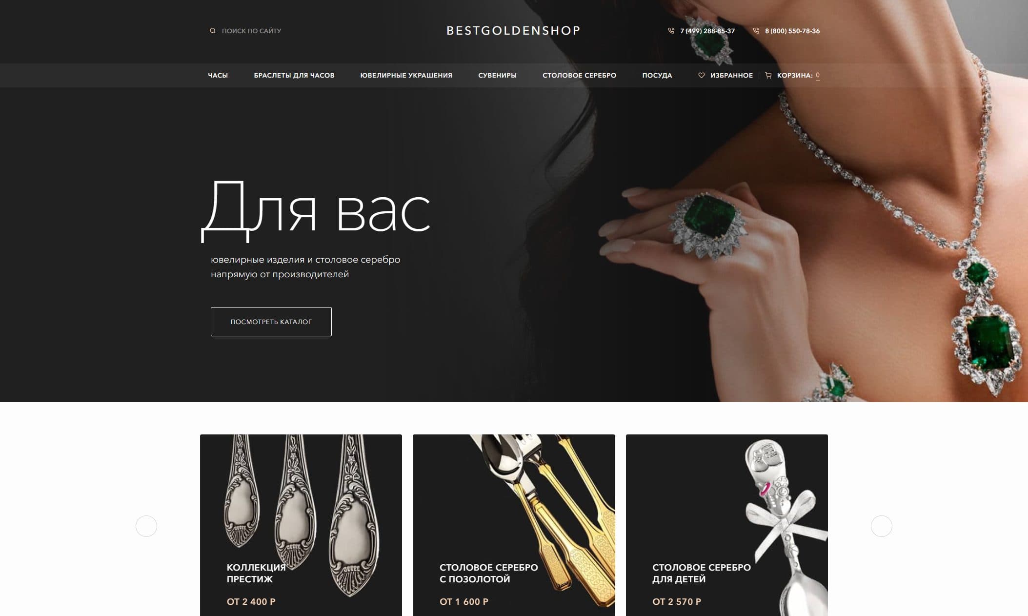 Главная страница интернет-магазина Bestgoldenshop: шесть разделов каталога, поиск, избранное и корзина